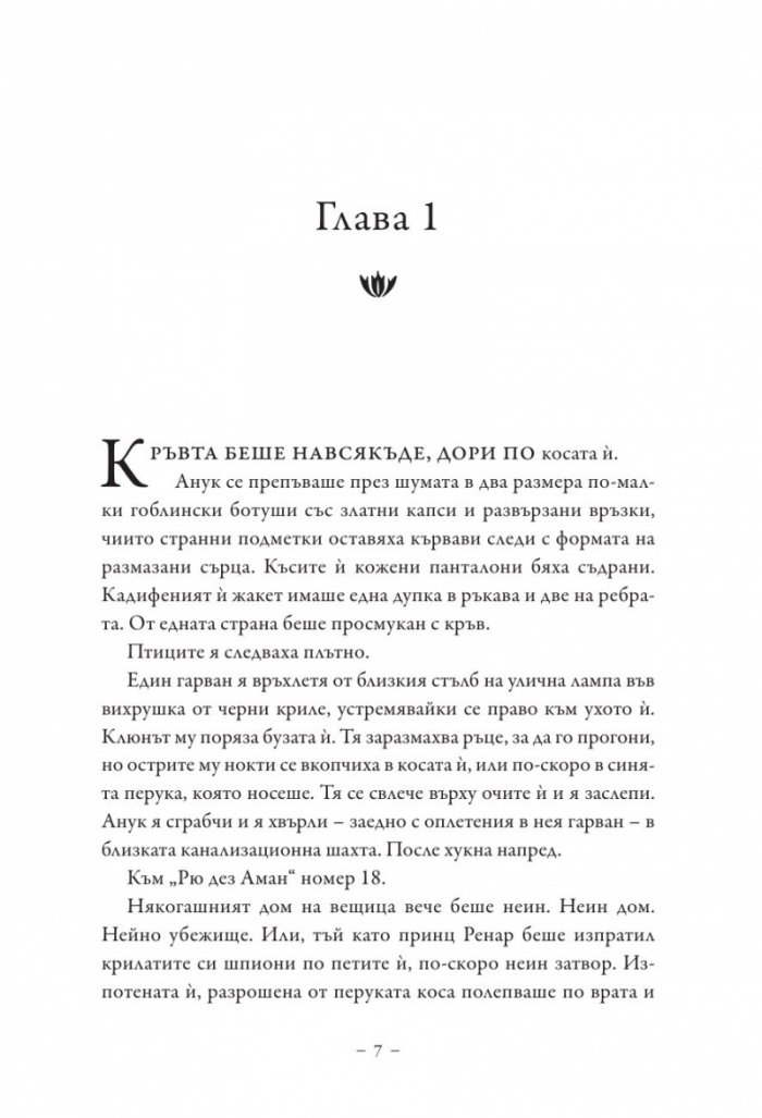 Среднощните зверчета