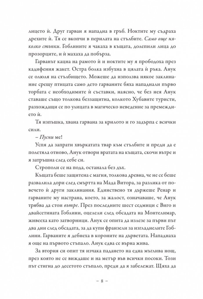 Среднощните зверчета