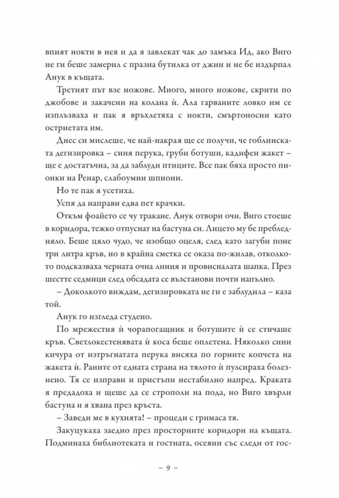 Среднощните зверчета