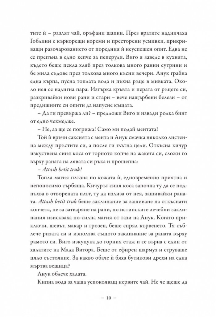 Среднощните зверчета