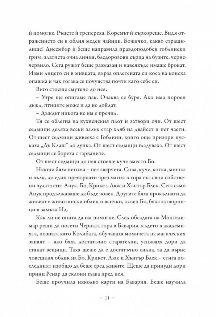 Среднощните зверчета