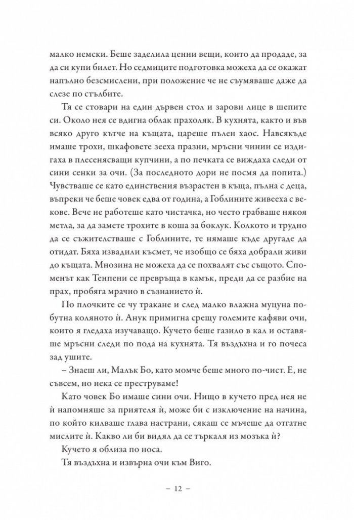 Среднощните зверчета