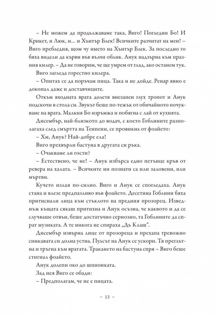 Среднощните зверчета