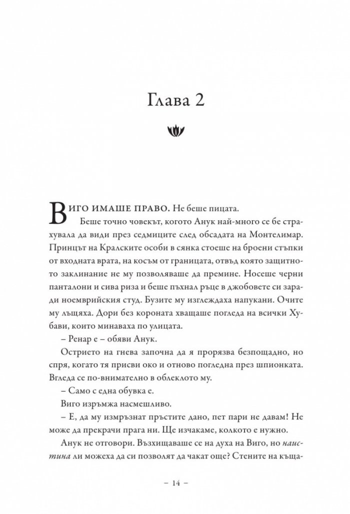 Среднощните зверчета