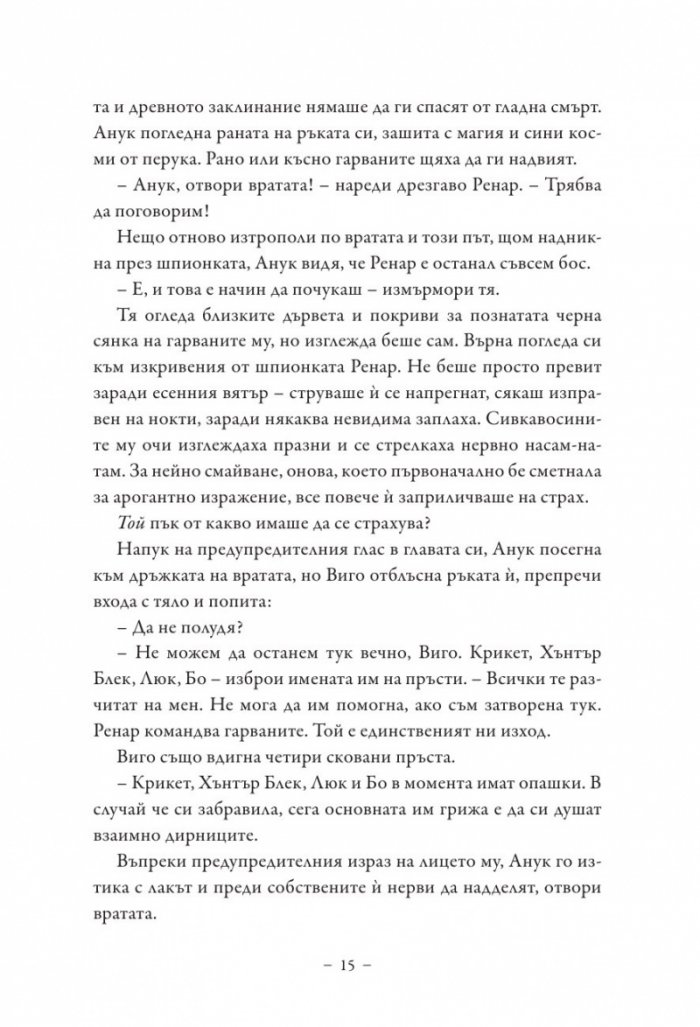 Среднощните зверчета