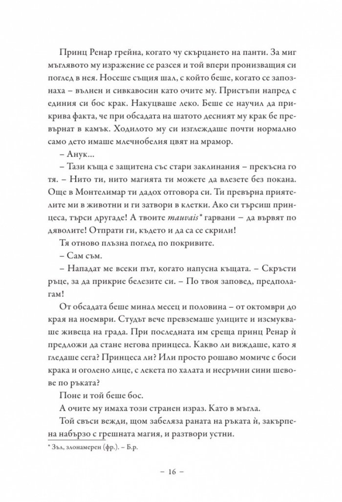 Среднощните зверчета