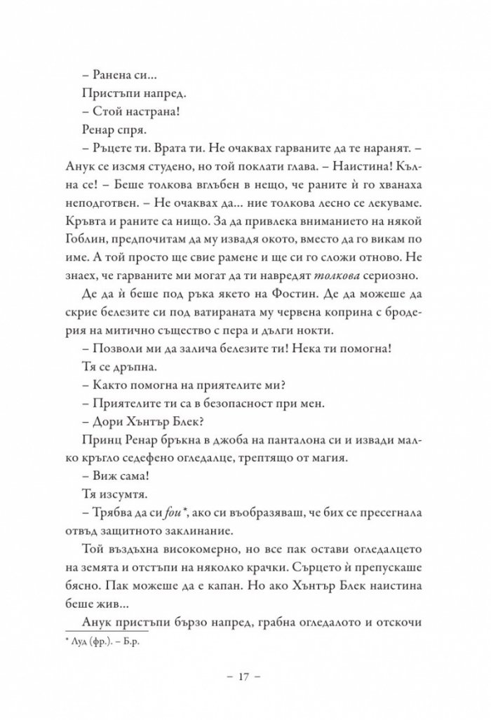 Среднощните зверчета