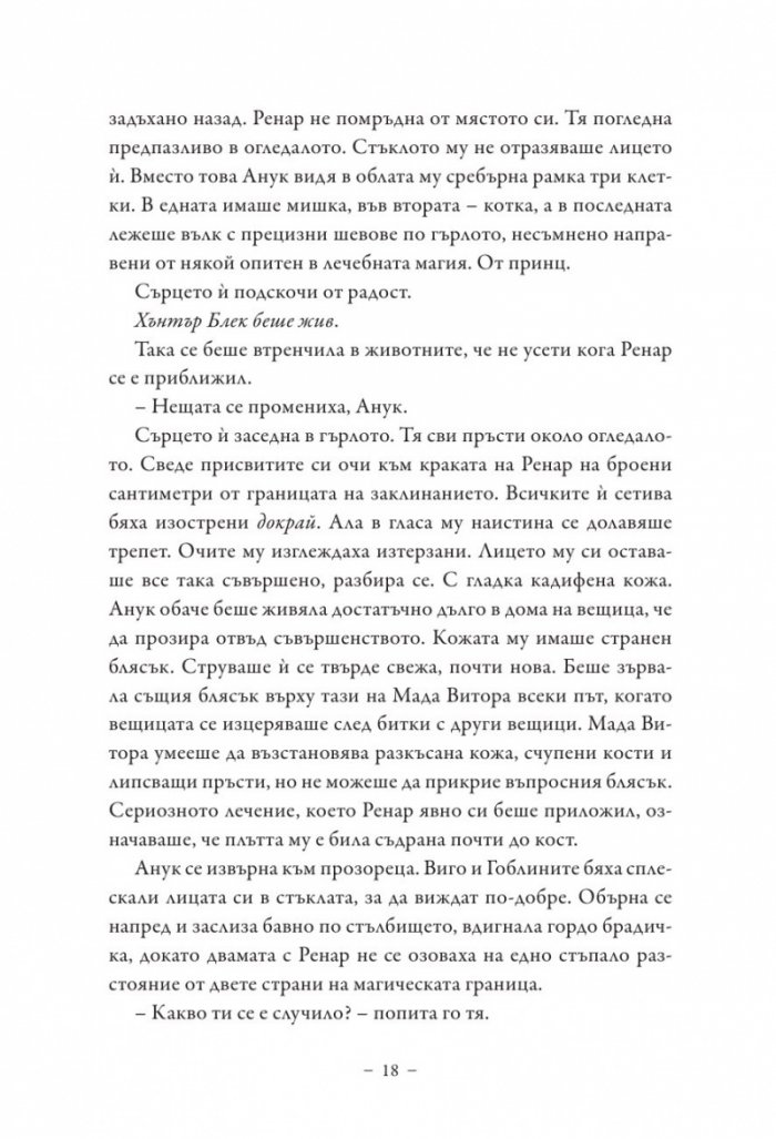 Среднощните зверчета