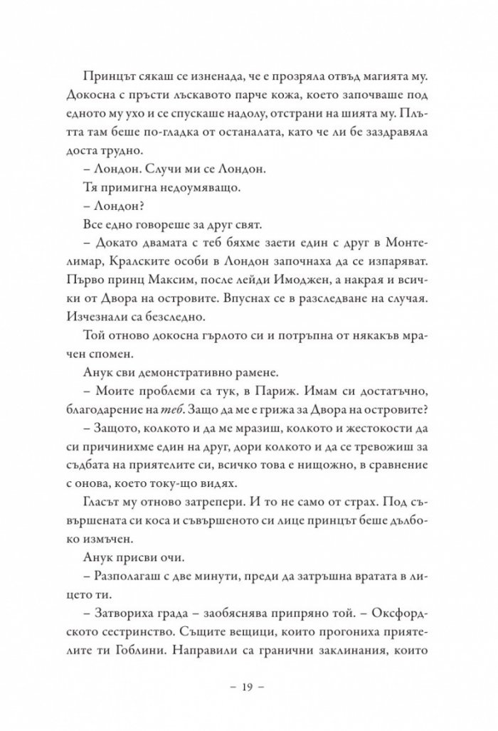 Среднощните зверчета