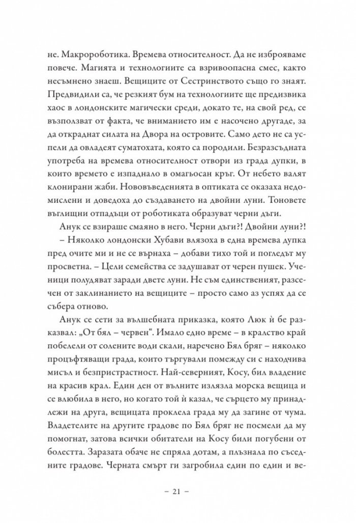 Среднощните зверчета