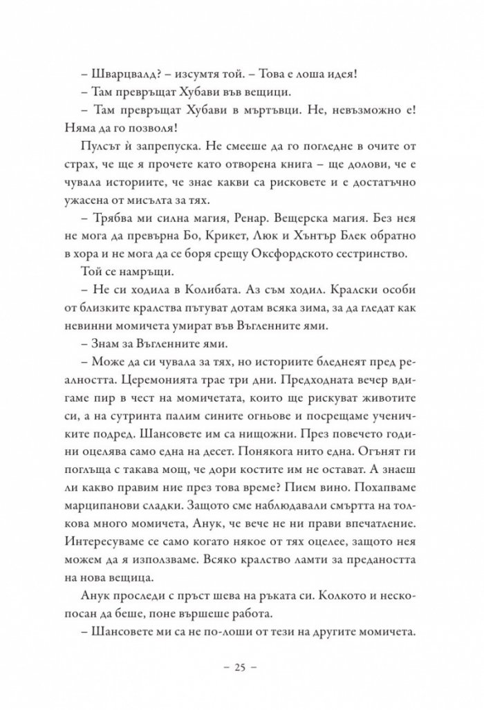 Среднощните зверчета