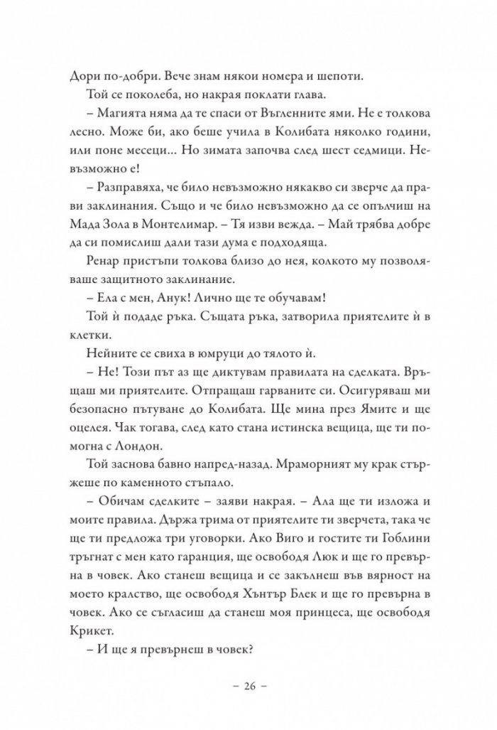 Среднощните зверчета