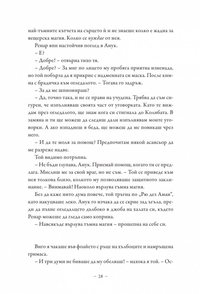 Среднощните зверчета