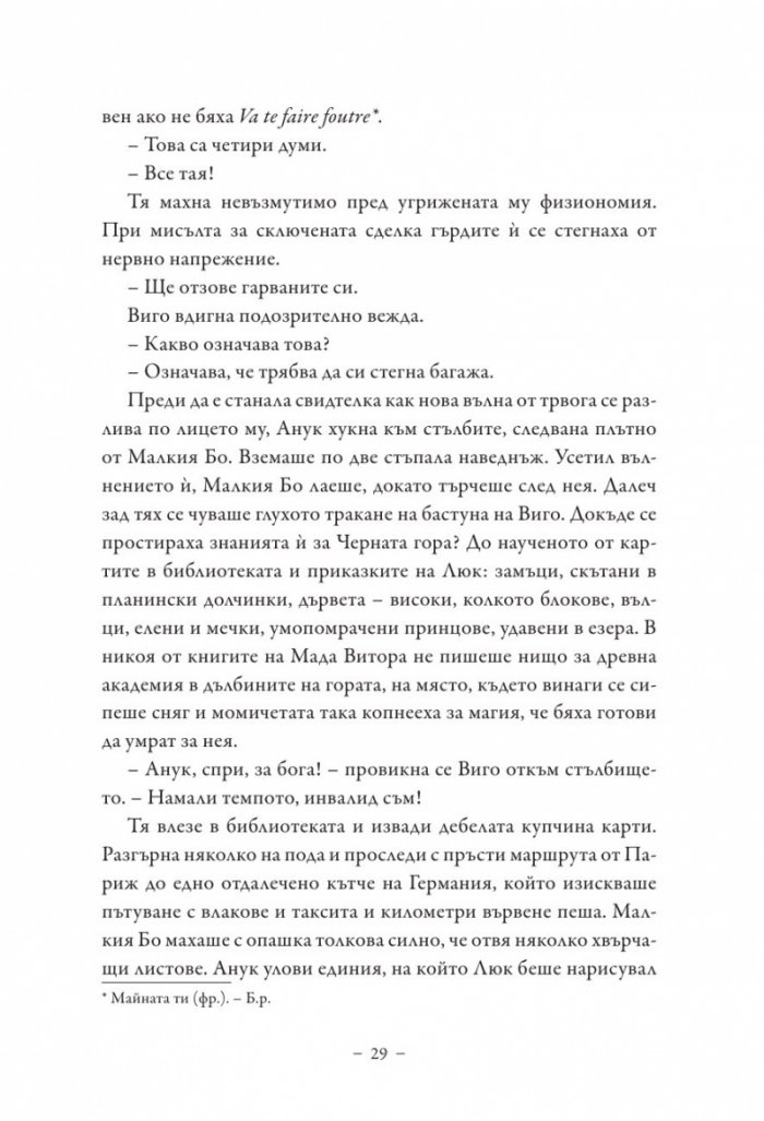 Среднощните зверчета
