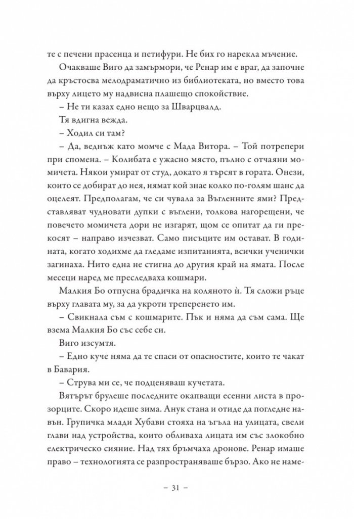 Среднощните зверчета