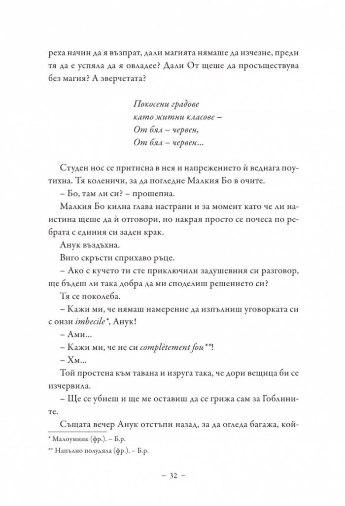 Среднощните зверчета