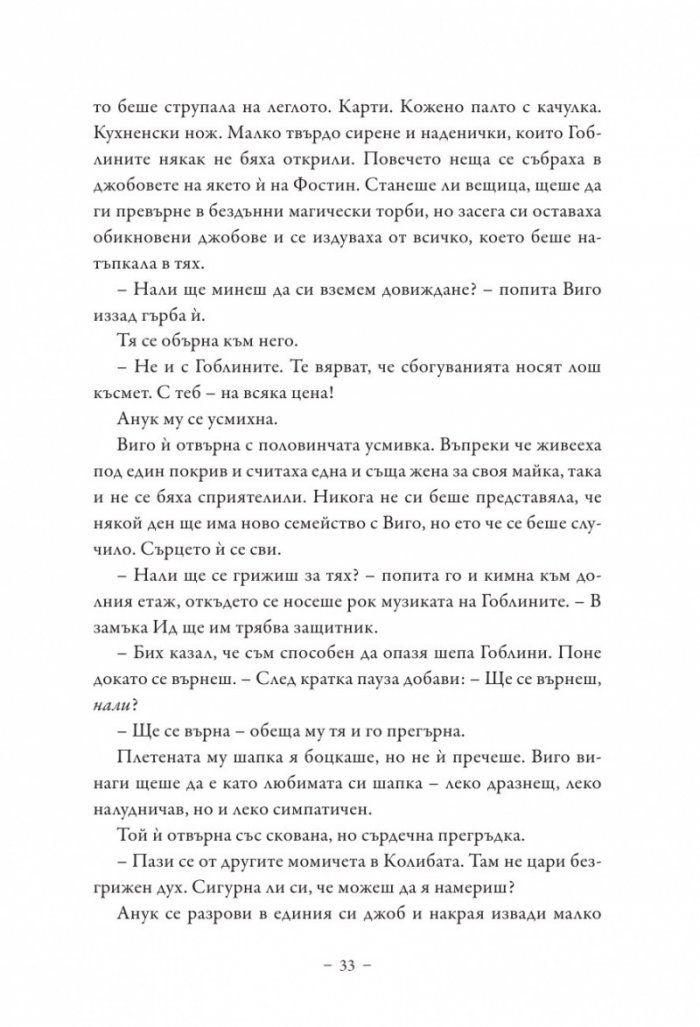 Среднощните зверчета
