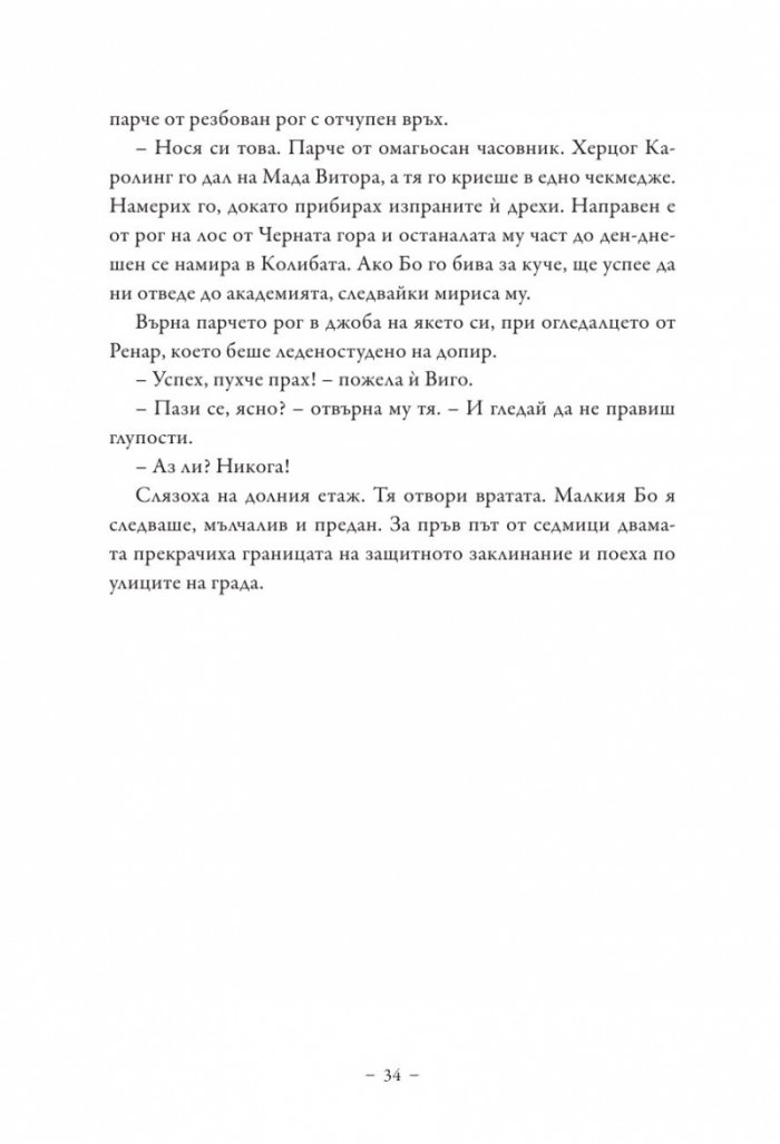 Среднощните зверчета