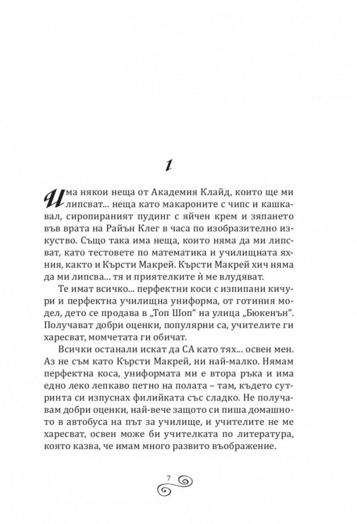 Влюбената Чери