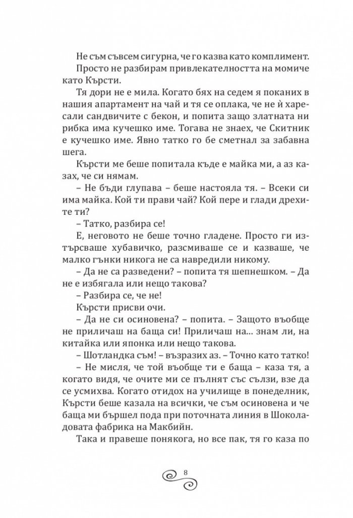 Влюбената Чери