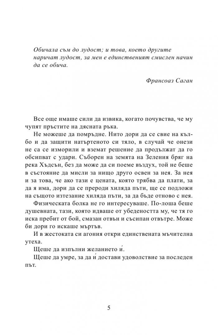 Там, където винаги е есен