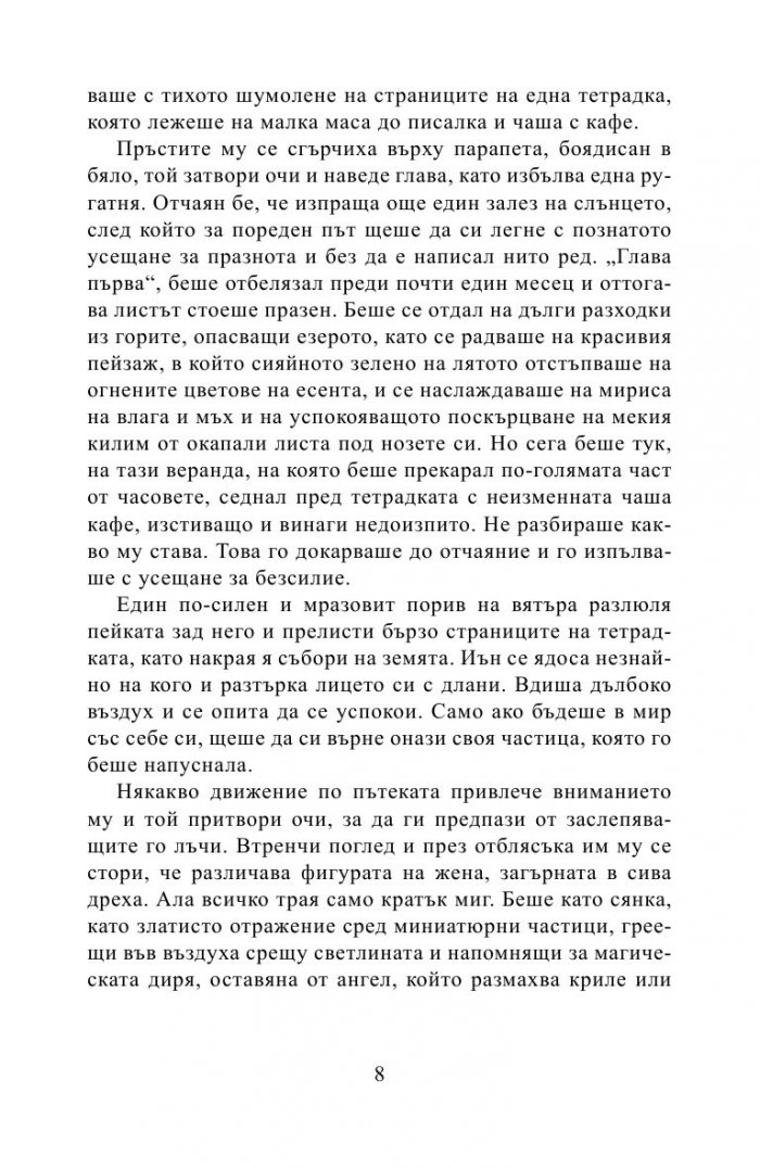 Там, където винаги е есен