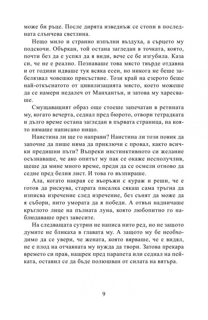 Там, където винаги е есен
