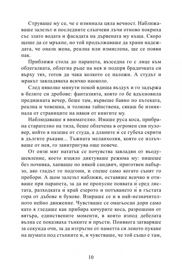 Там, където винаги е есен