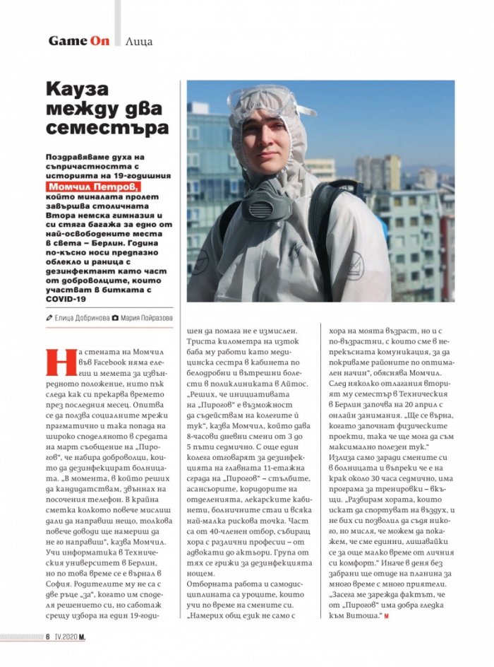 Мениджър 04/2020