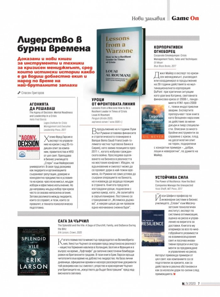 Мениджър 04/2020
