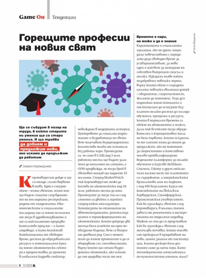 Мениджър 04/2020