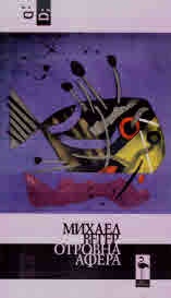 Отровна афера