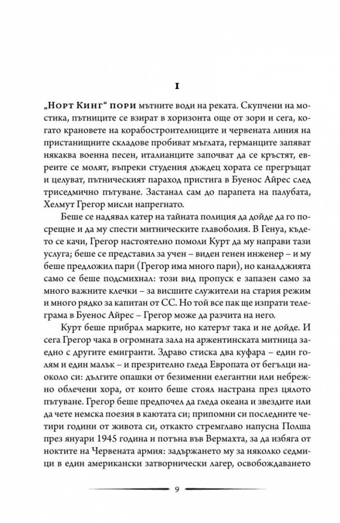 Изчезването на Йозеф Менгеле