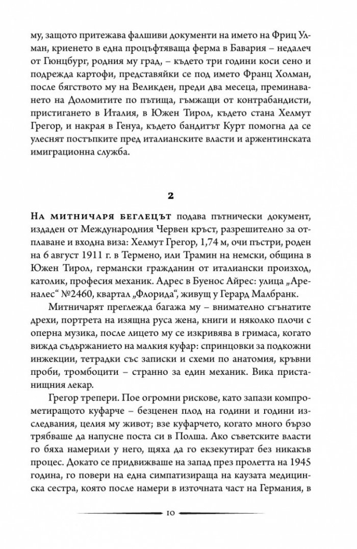 Изчезването на Йозеф Менгеле