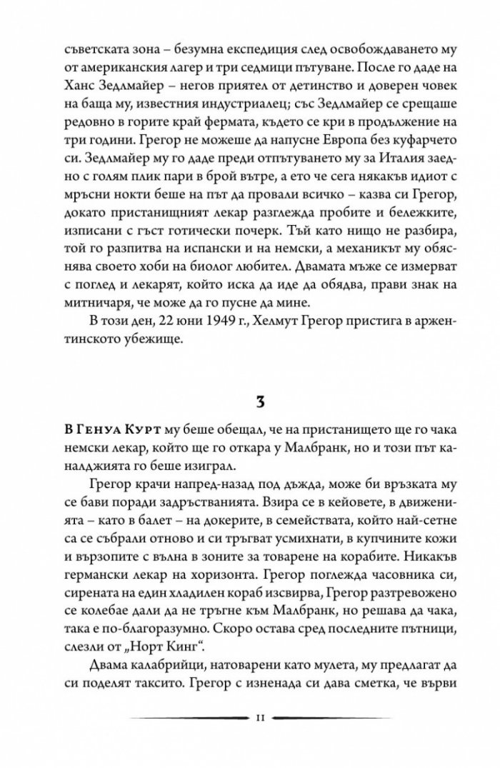 Изчезването на Йозеф Менгеле
