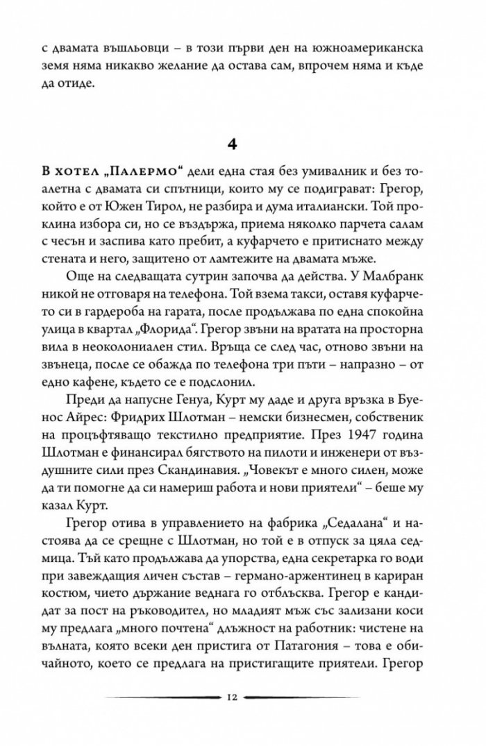 Изчезването на Йозеф Менгеле