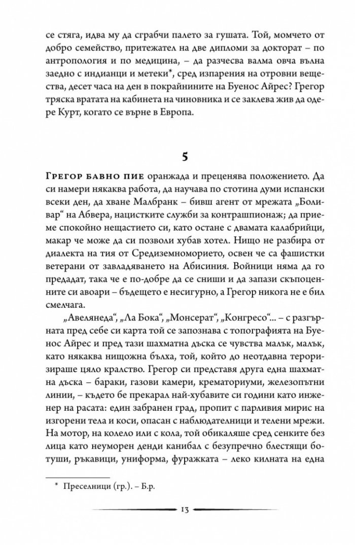 Изчезването на Йозеф Менгеле