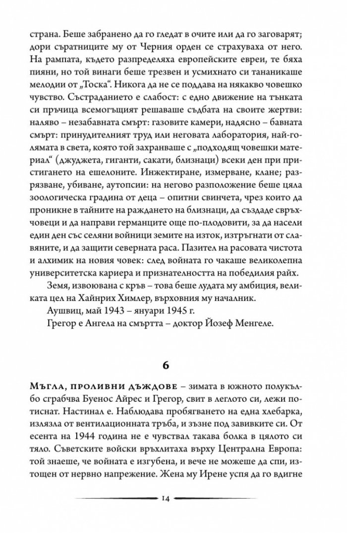 Изчезването на Йозеф Менгеле