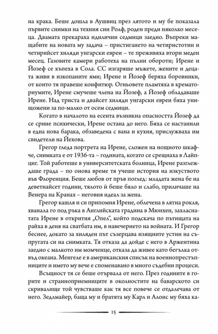 Изчезването на Йозеф Менгеле