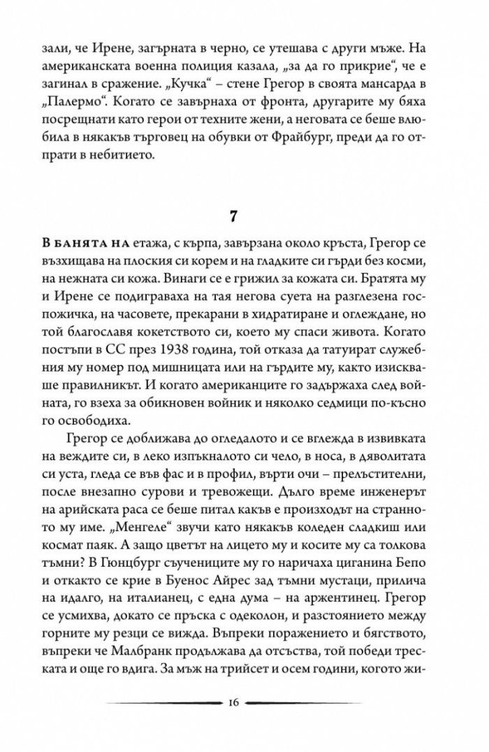 Изчезването на Йозеф Менгеле