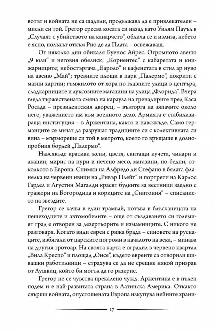Изчезването на Йозеф Менгеле