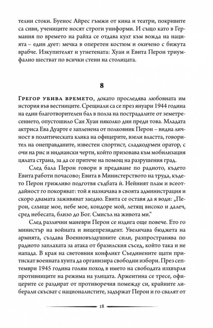 Изчезването на Йозеф Менгеле