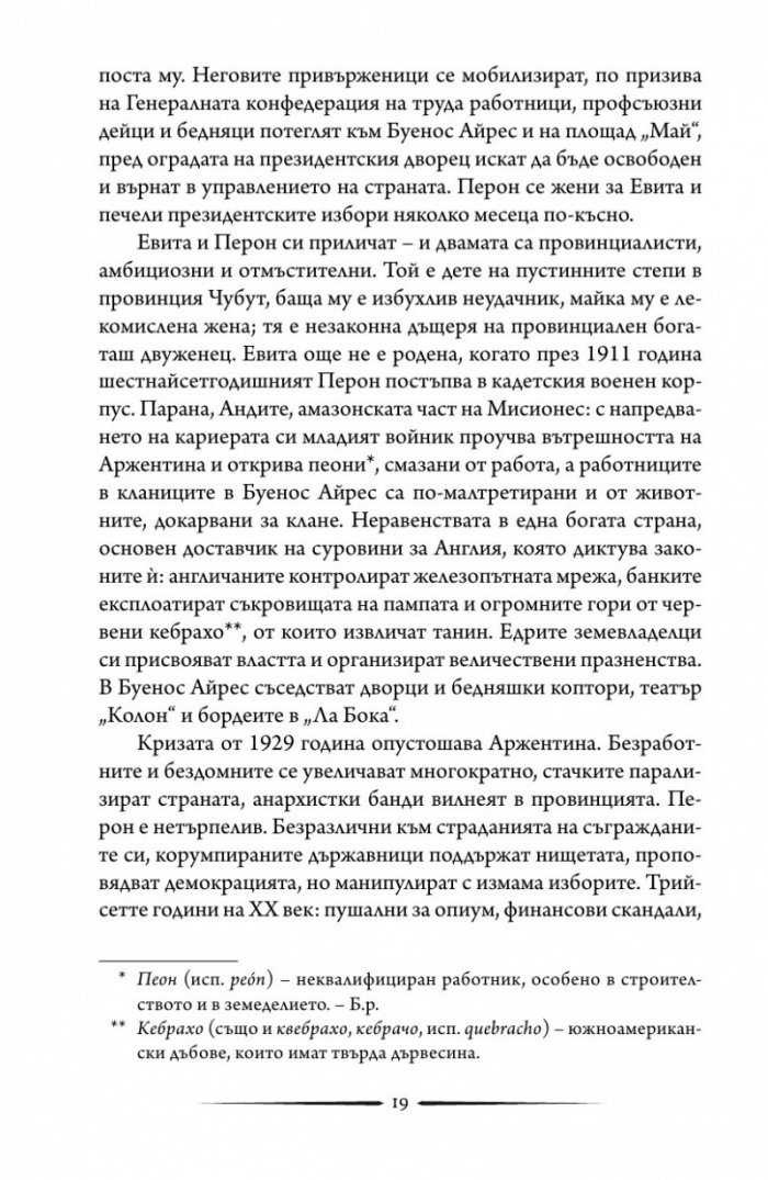 Изчезването на Йозеф Менгеле
