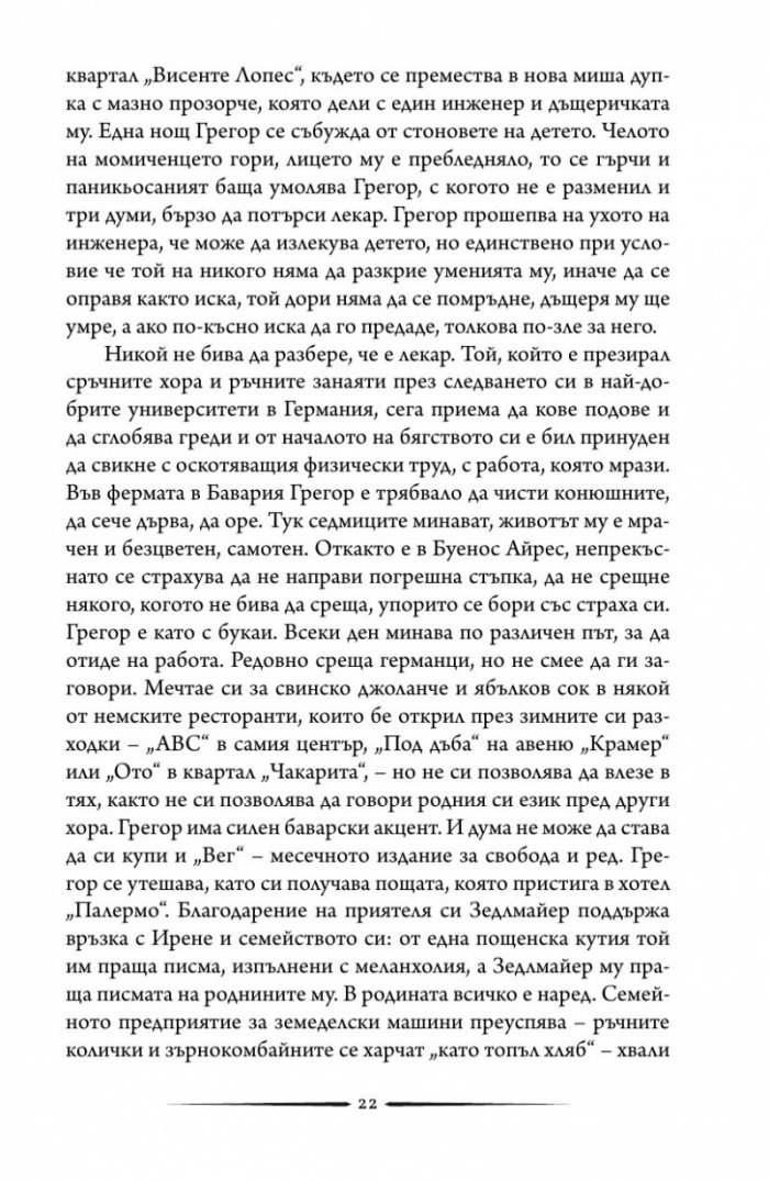 Изчезването на Йозеф Менгеле