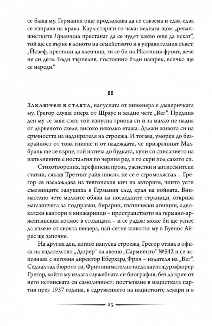 Изчезването на Йозеф Менгеле
