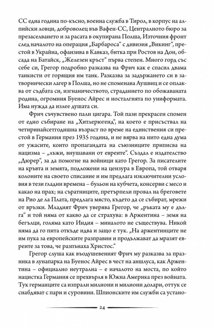 Изчезването на Йозеф Менгеле