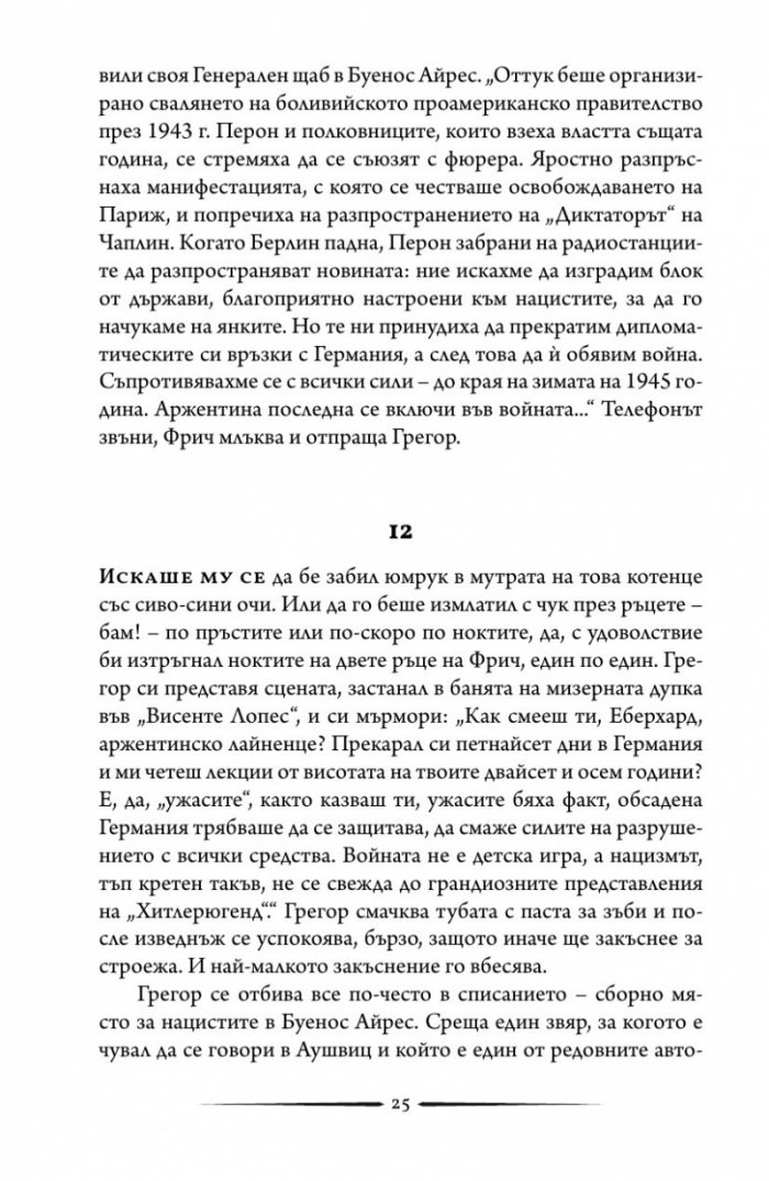 Изчезването на Йозеф Менгеле