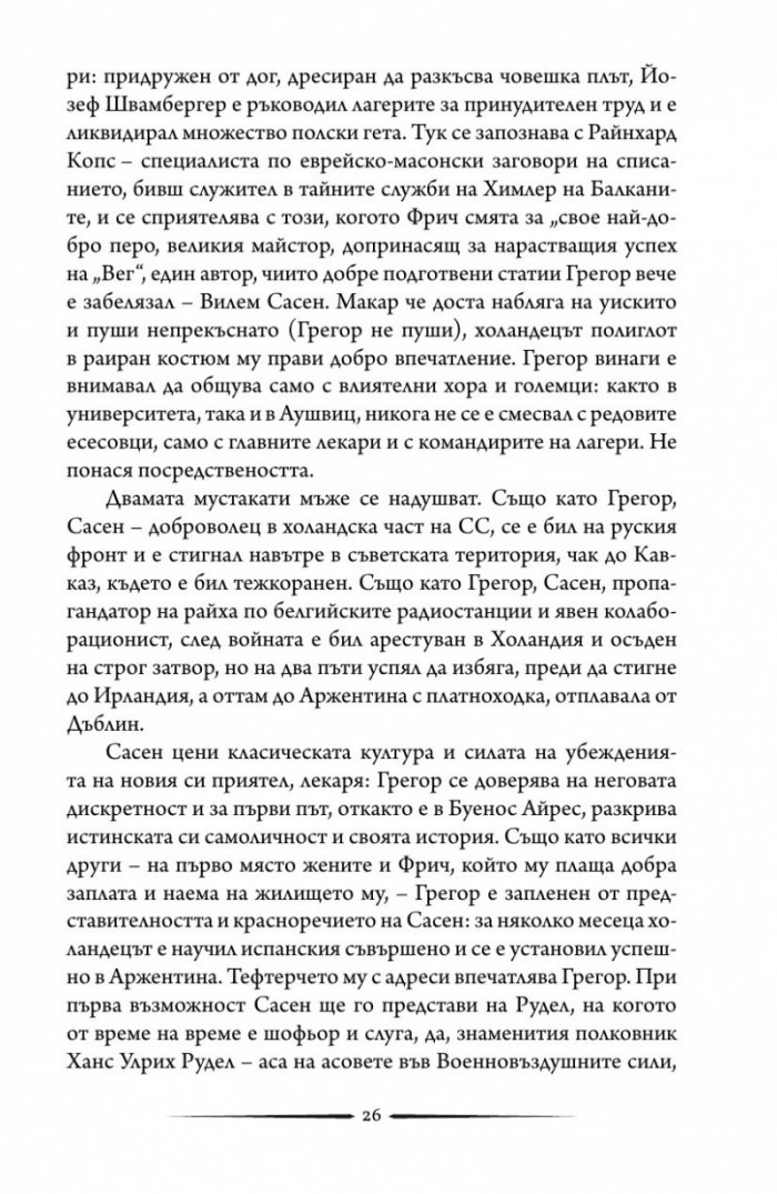 Изчезването на Йозеф Менгеле