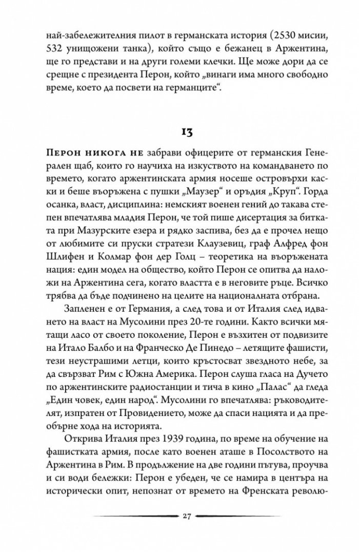 Изчезването на Йозеф Менгеле