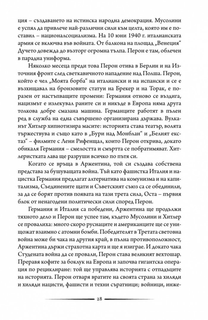Изчезването на Йозеф Менгеле